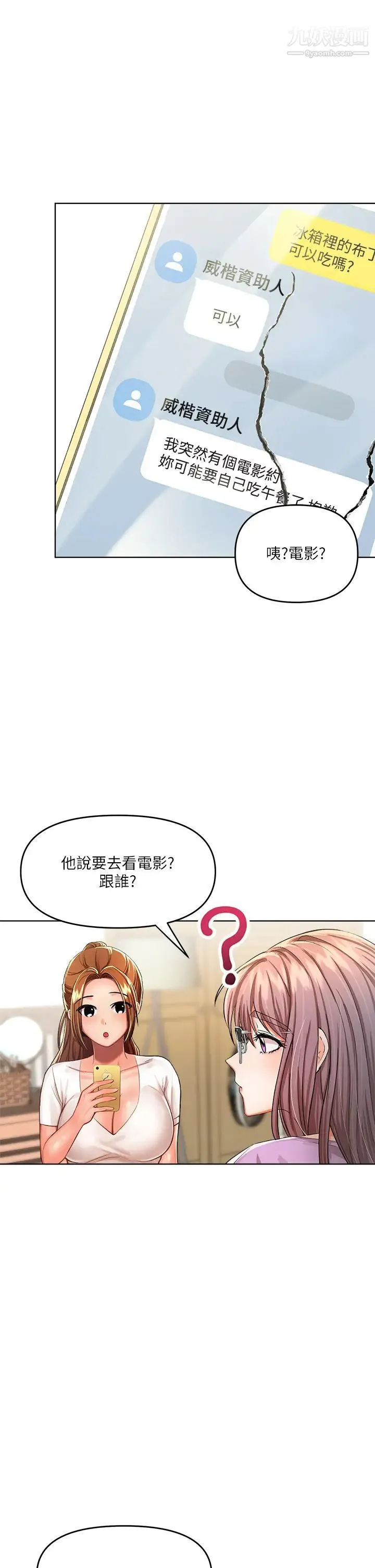 干爹，请多指教 - 第8话-颜射嚣张的前女友 - page 7