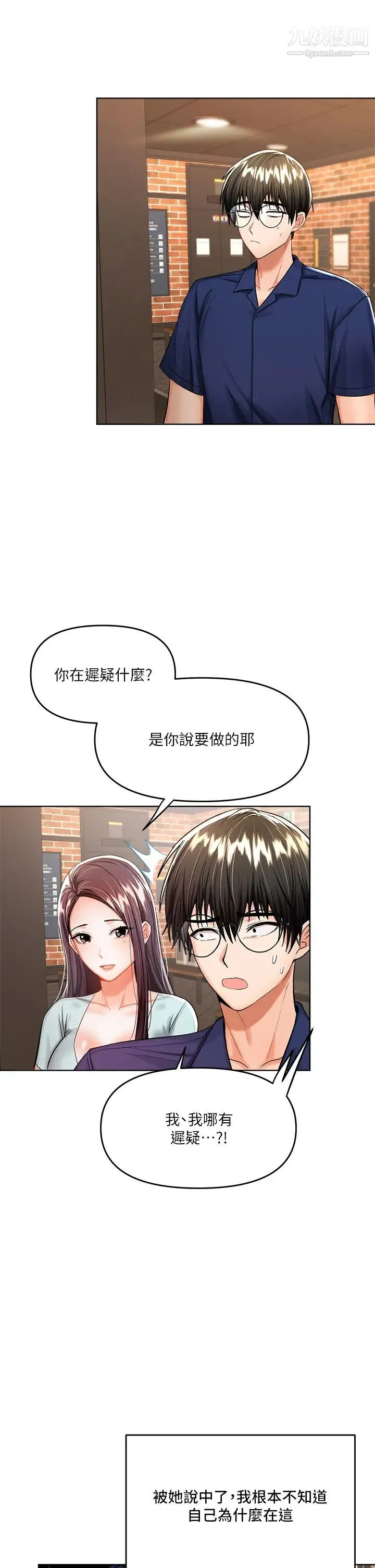 干爹，请多指教 - 第8话-颜射嚣张的前女友 - page 9