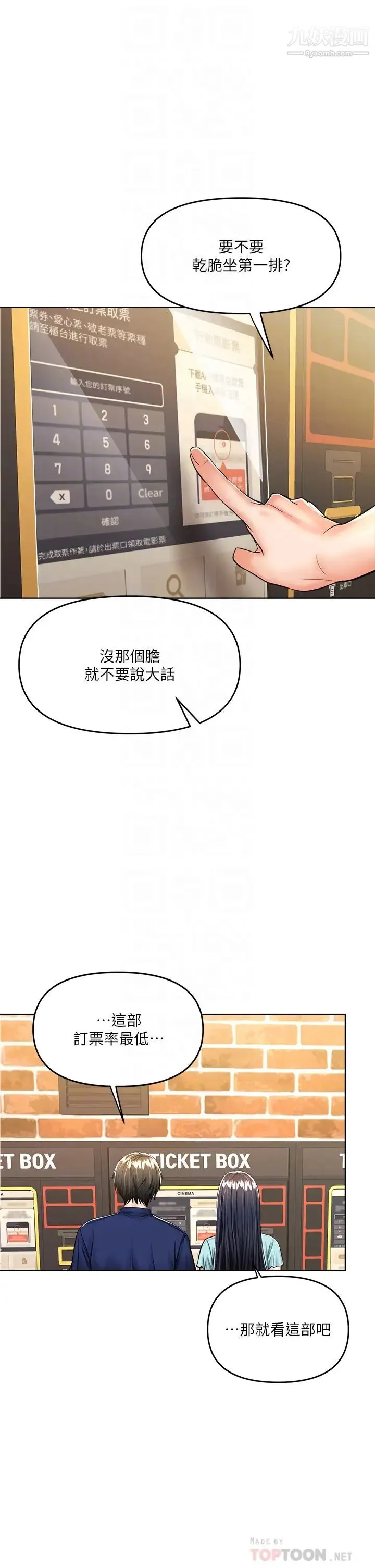 干爹，请多指教 - 第8话-颜射嚣张的前女友 - page 12