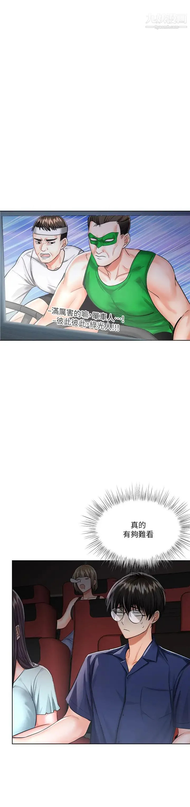 干爹，请多指教 - 第8话-颜射嚣张的前女友 - page 13