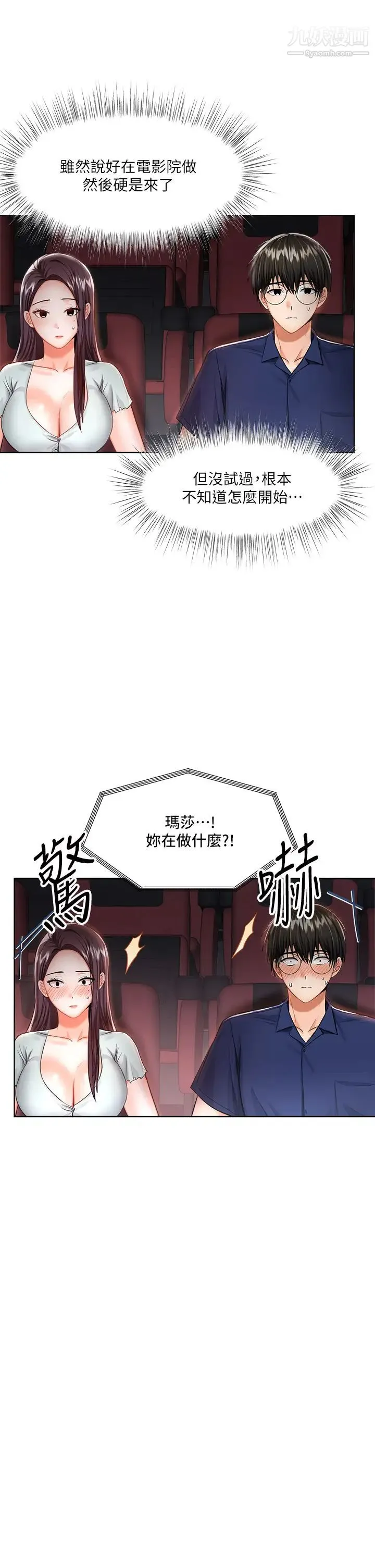 干爹，请多指教 - 第8话-颜射嚣张的前女友 - page 14