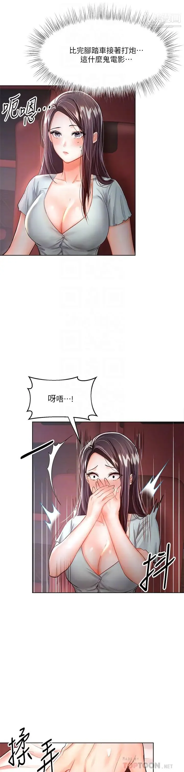 干爹，请多指教 - 第8话-颜射嚣张的前女友 - page 17