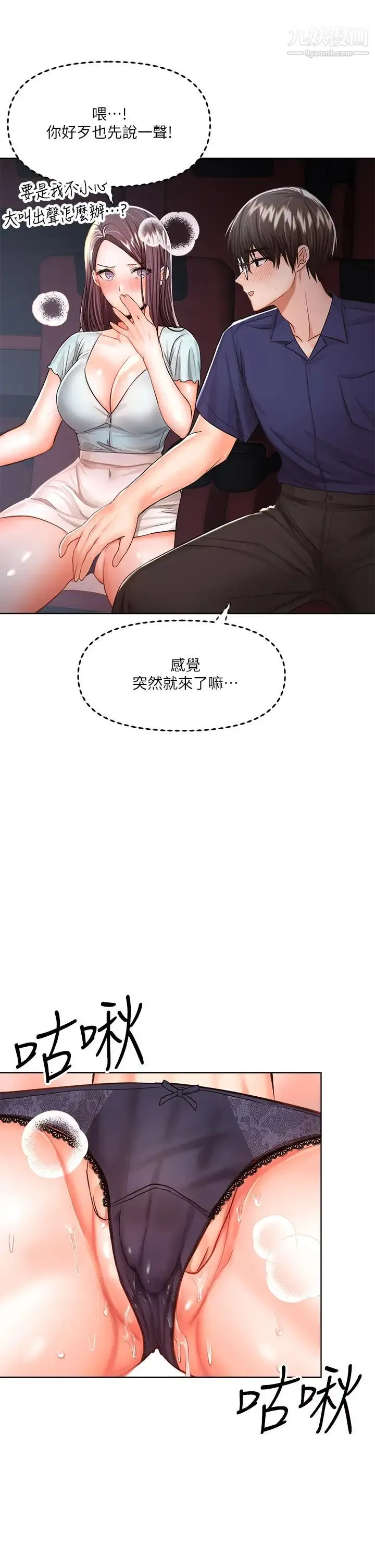 干爹，请多指教 - 第8话-颜射嚣张的前女友 - page 19