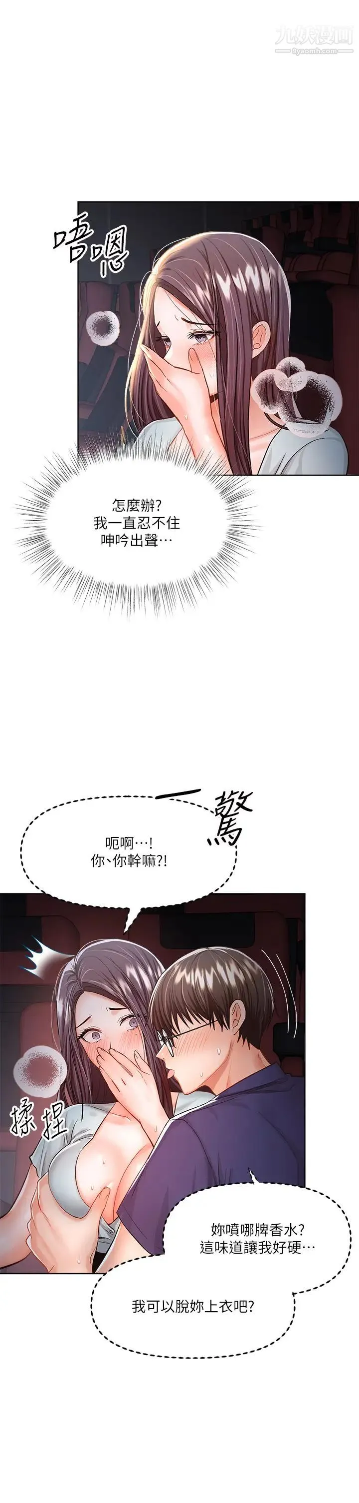 干爹，请多指教 - 第8话-颜射嚣张的前女友 - page 20