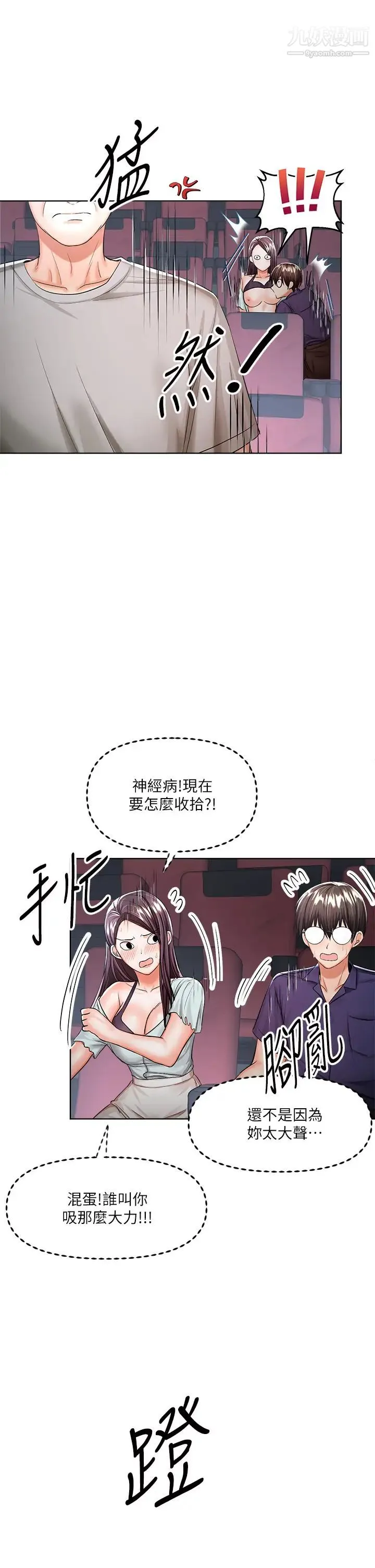 干爹，请多指教 - 第8话-颜射嚣张的前女友 - page 27