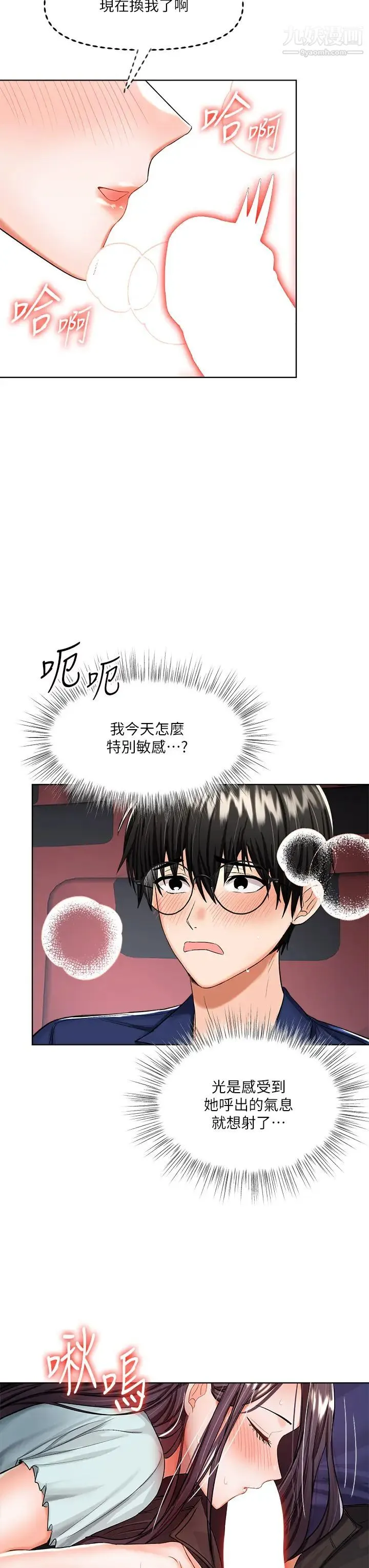 干爹，请多指教 - 第8话-颜射嚣张的前女友 - page 31