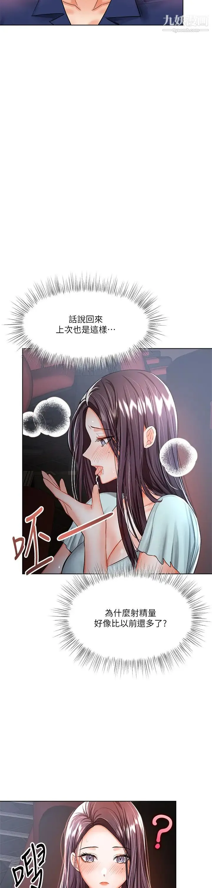 干爹，请多指教 - 第8话-颜射嚣张的前女友 - page 43