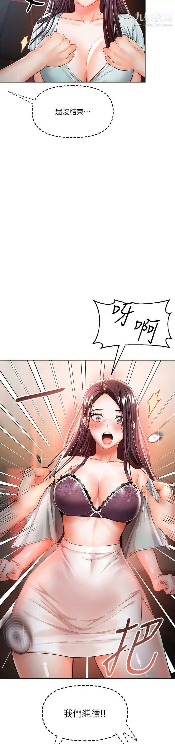 干爹，请多指教 - 第8话-颜射嚣张的前女友 - page 44