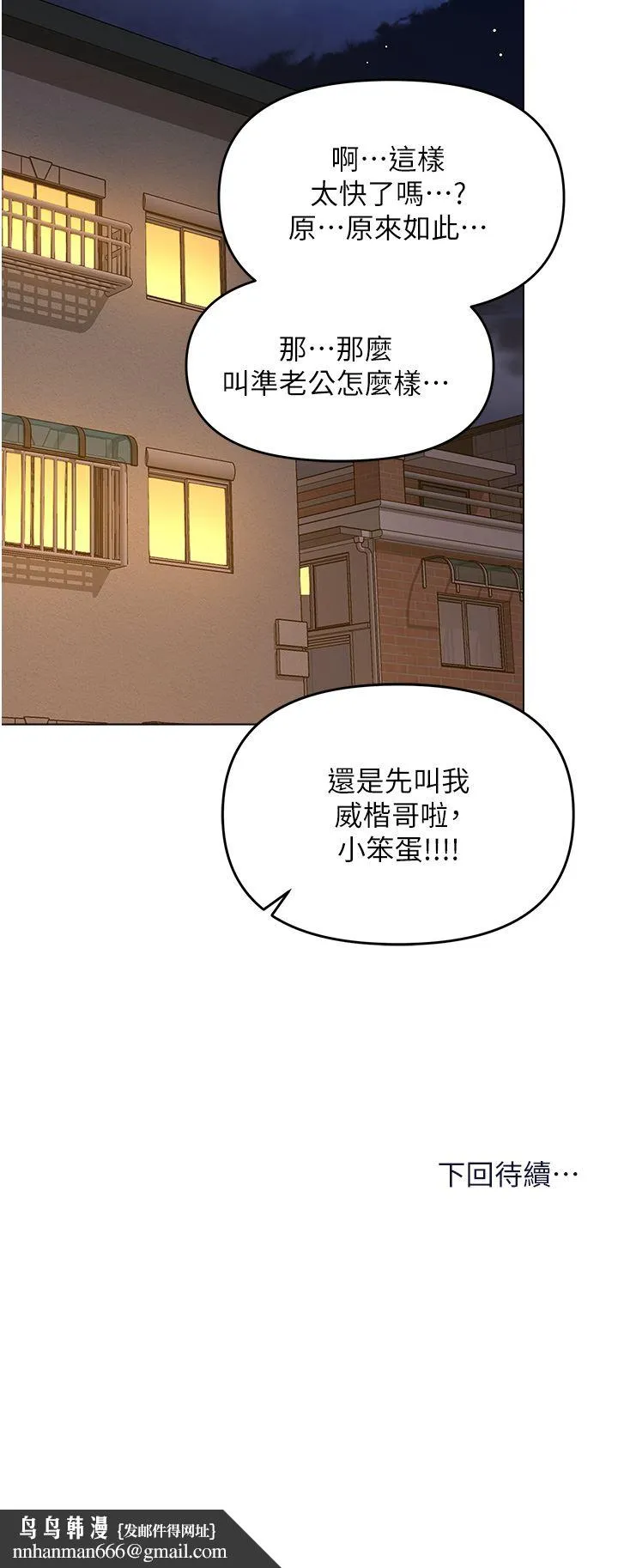 干爹，请多指教 - 第44话-想被老公操一辈子♡ - page 50
