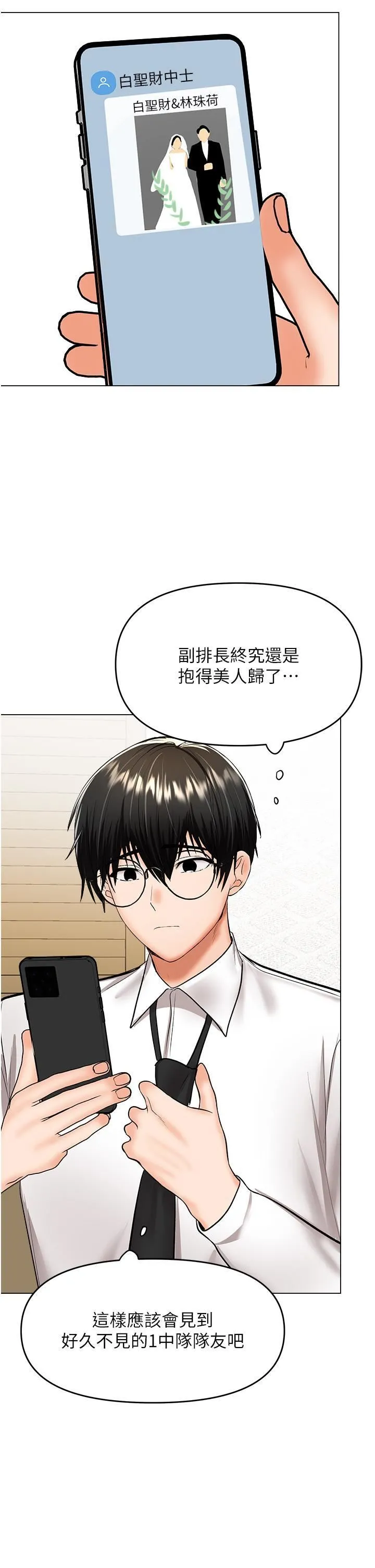 干爹，请多指教 - 第63话-你一定要让她幸福 - page 7