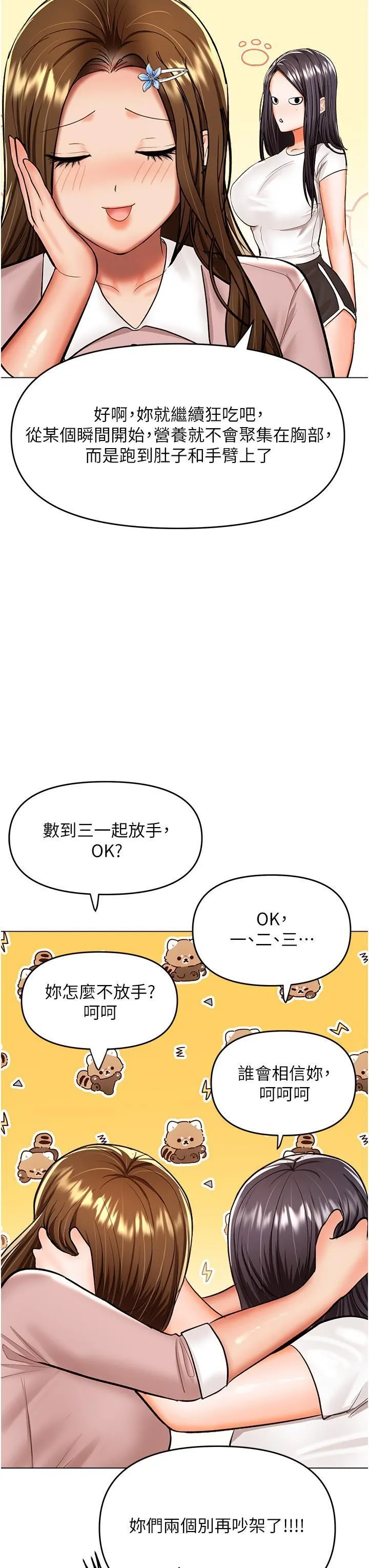 干爹，请多指教 - 第63话-你一定要让她幸福 - page 9