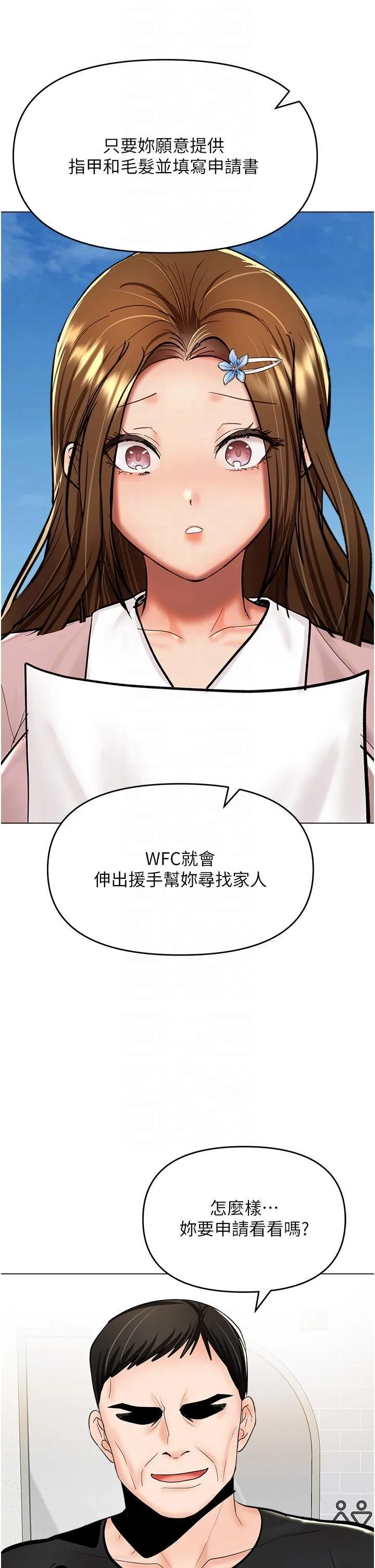 干爹，请多指教 - 第63话-你一定要让她幸福 - page 30