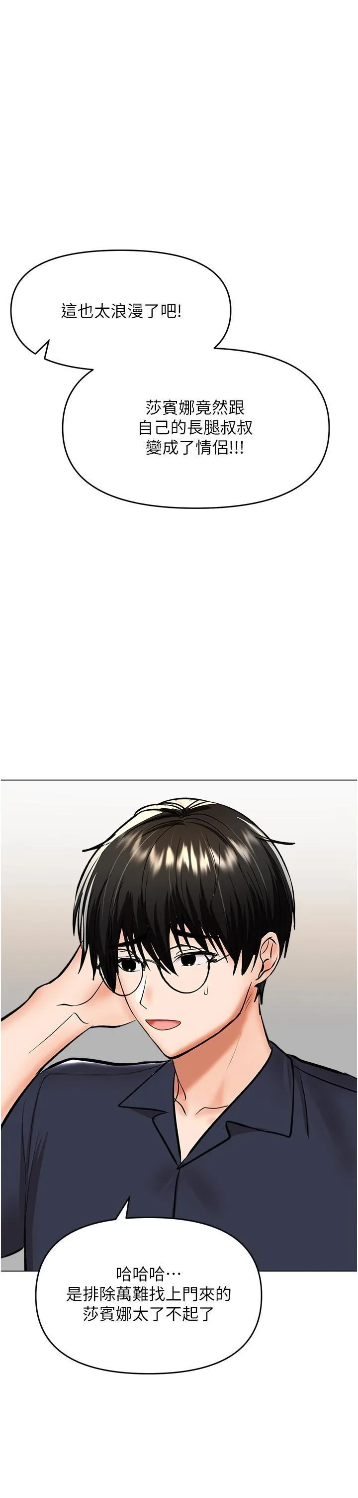 干爹，请多指教 - 第63话-你一定要让她幸福 - page 33