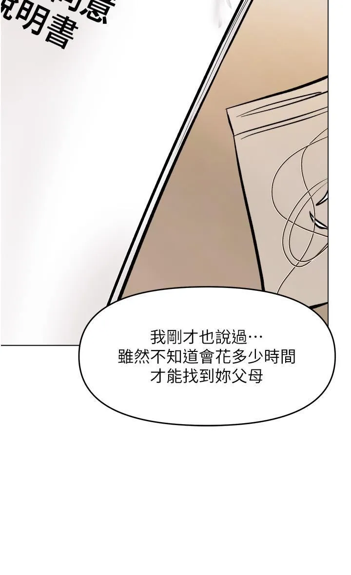 干爹，请多指教 - 第63话-你一定要让她幸福 - page 41