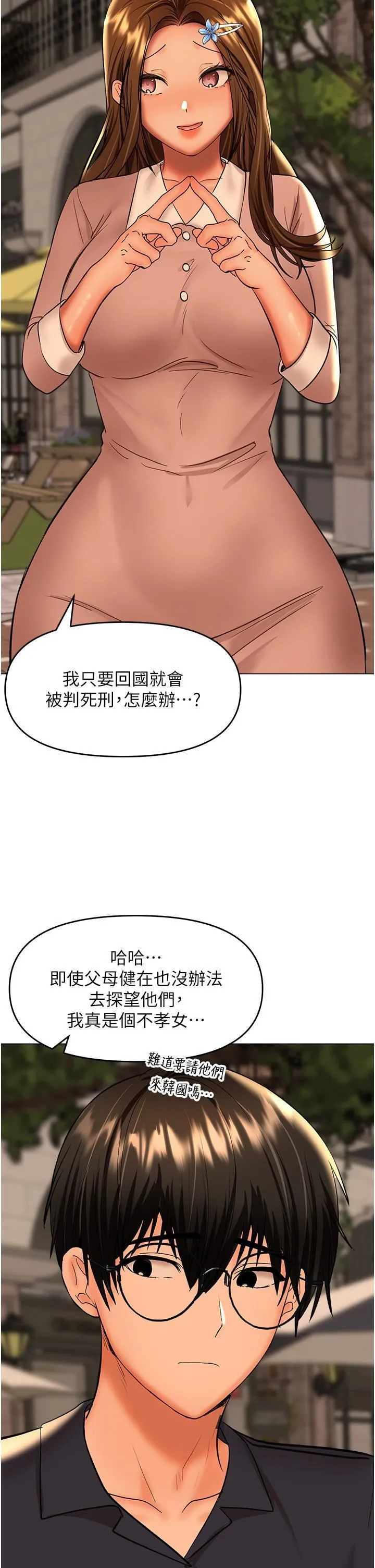 干爹，请多指教 - 第63话-你一定要让她幸福 - page 45