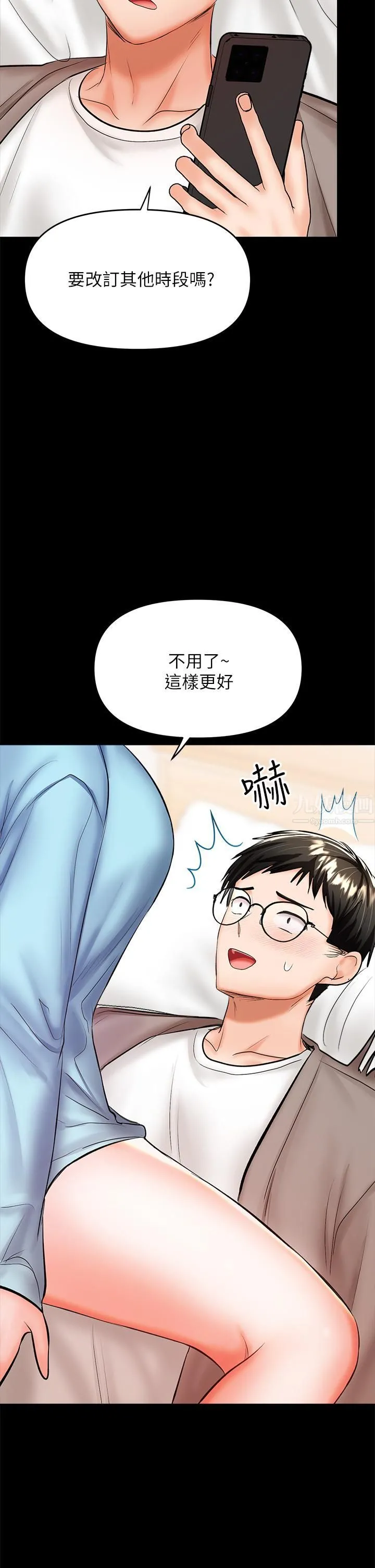 干爹，请多指教 - 第22话-今晚就要把妳吃干抹凈! - page 2