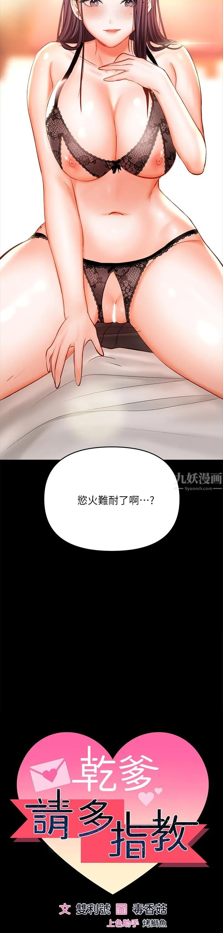 干爹，请多指教 - 第22话-今晚就要把妳吃干抹凈! - page 7