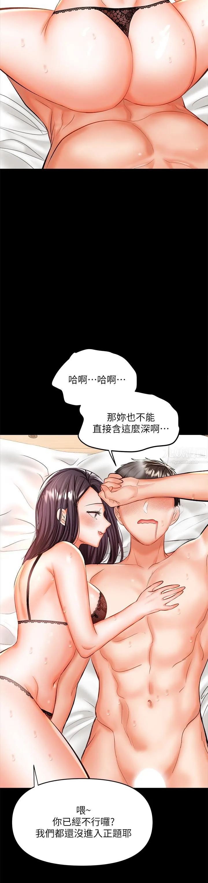 干爹，请多指教 - 第22话-今晚就要把妳吃干抹凈! - page 32
