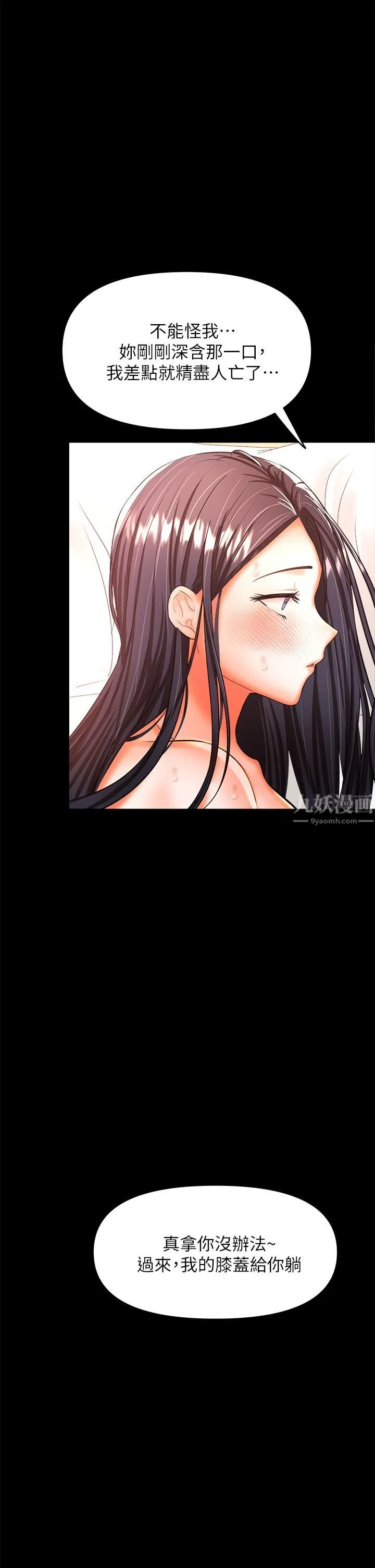 干爹，请多指教 - 第22话-今晚就要把妳吃干抹凈! - page 33
