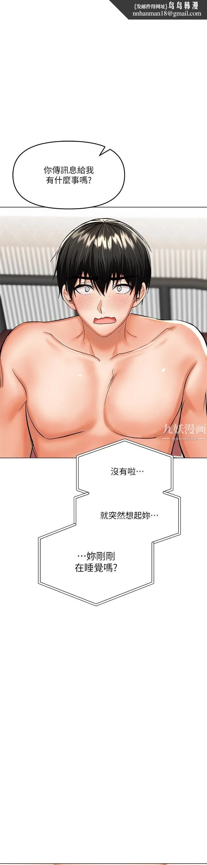 干爹，请多指教 - 第18话-在邻居前男友面前打炮 - page 1