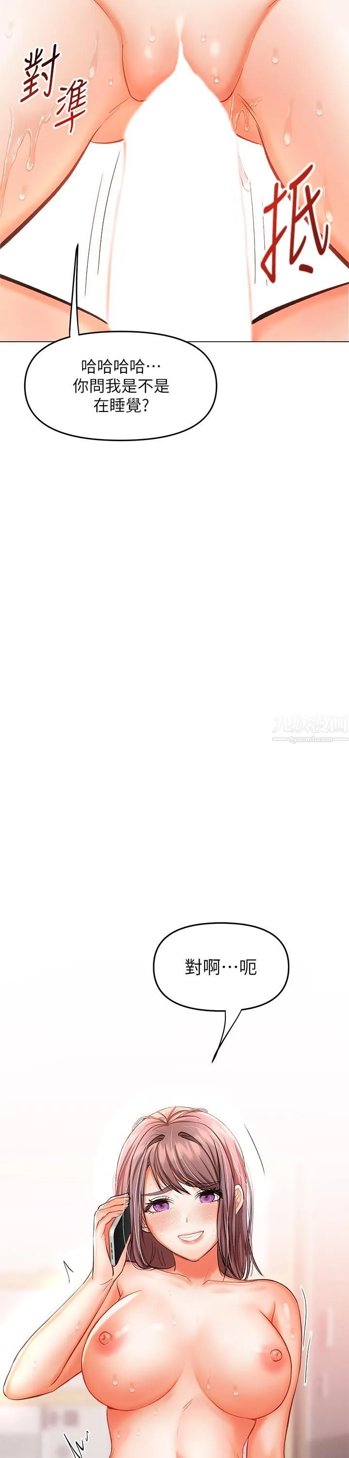 干爹，请多指教 - 第18话-在邻居前男友面前打炮 - page 2