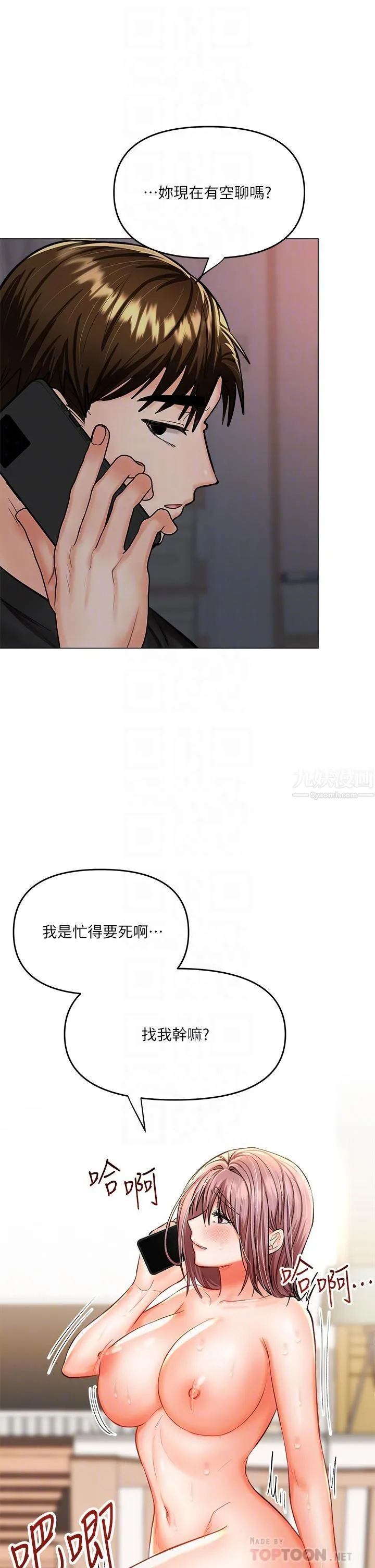 干爹，请多指教 - 第18话-在邻居前男友面前打炮 - page 4
