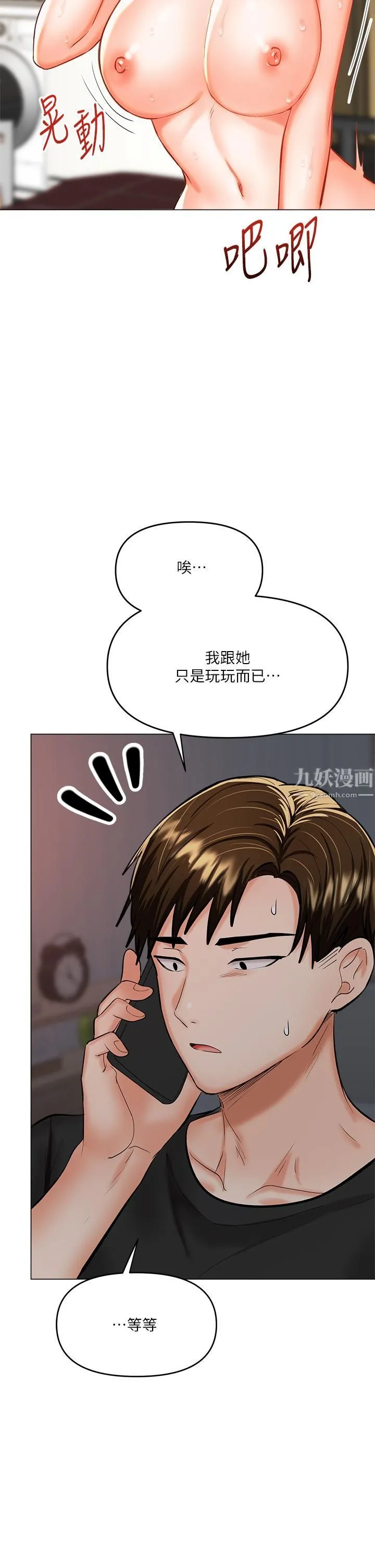 干爹，请多指教 - 第18话-在邻居前男友面前打炮 - page 7