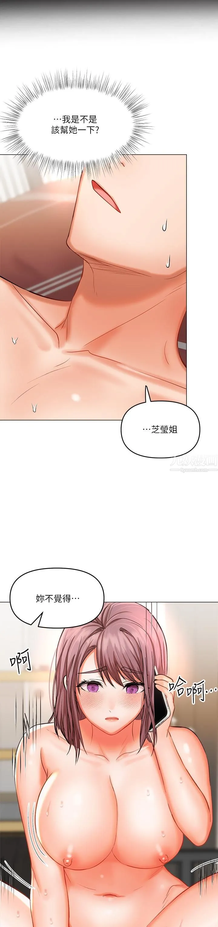 干爹，请多指教 - 第18话-在邻居前男友面前打炮 - page 11