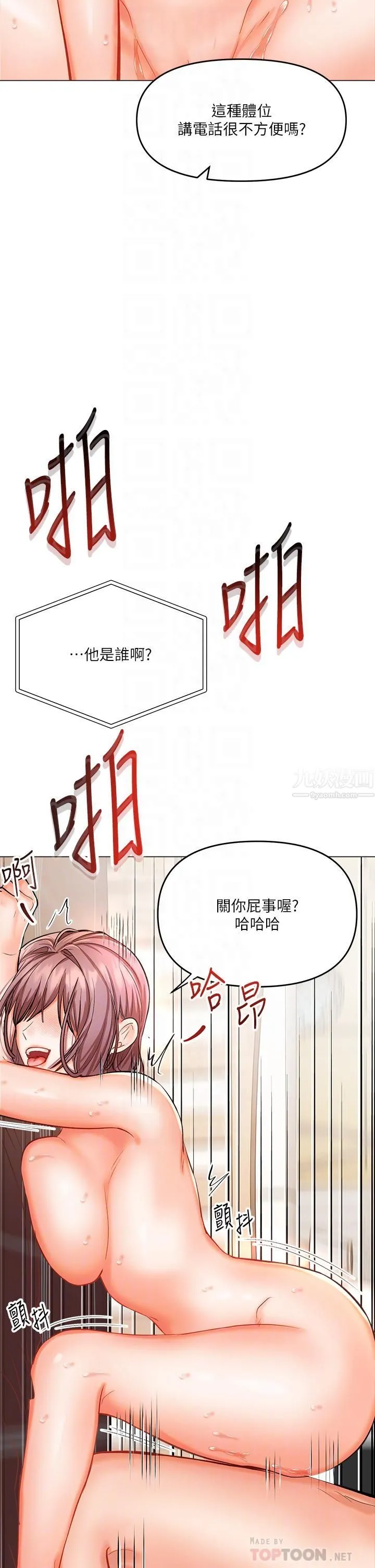 干爹，请多指教 - 第18话-在邻居前男友面前打炮 - page 12