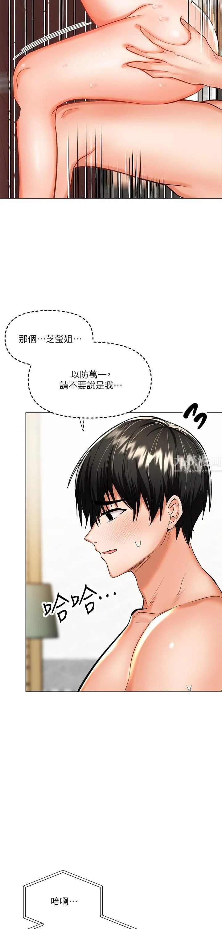干爹，请多指教 - 第18话-在邻居前男友面前打炮 - page 15