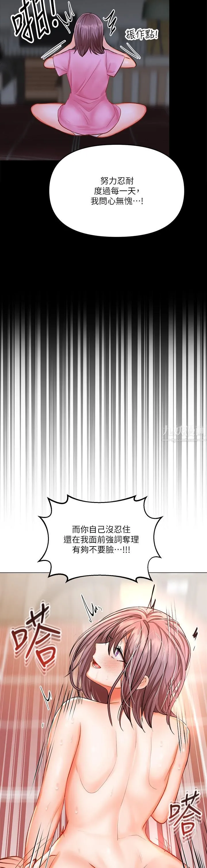 干爹，请多指教 - 第18话-在邻居前男友面前打炮 - page 22