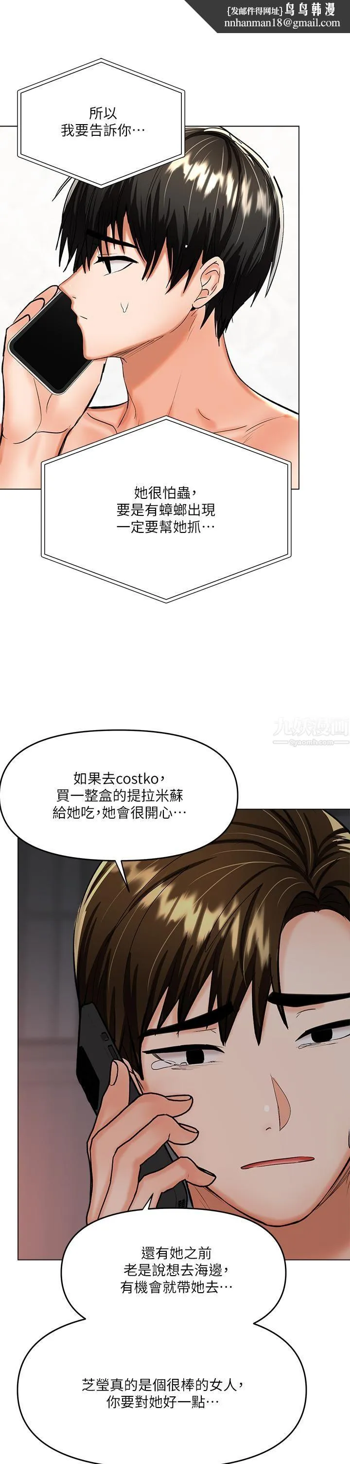 干爹，请多指教 - 第18话-在邻居前男友面前打炮 - page 29