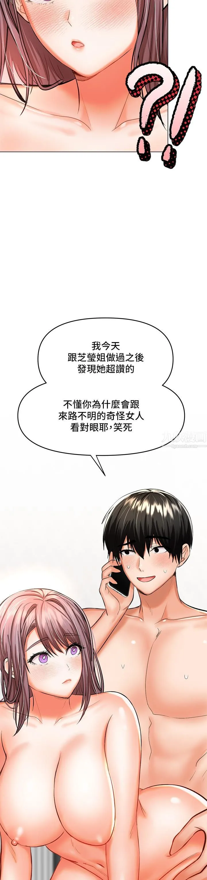 干爹，请多指教 - 第18话-在邻居前男友面前打炮 - page 31