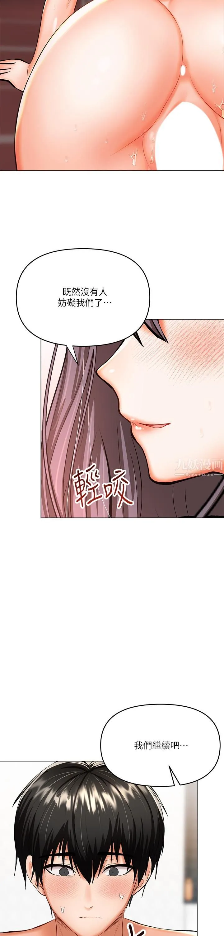 干爹，请多指教 - 第18话-在邻居前男友面前打炮 - page 35