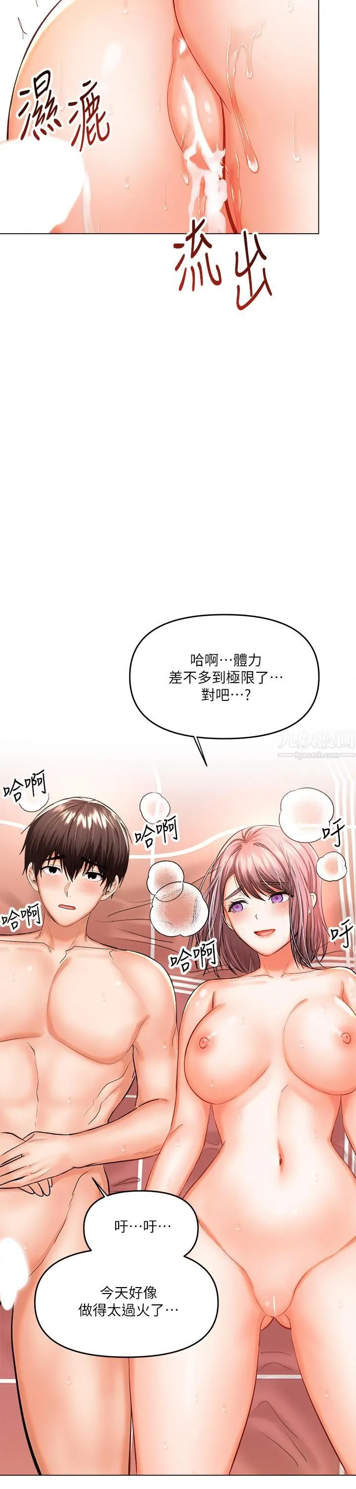 干爹，请多指教 - 第18话-在邻居前男友面前打炮 - page 40