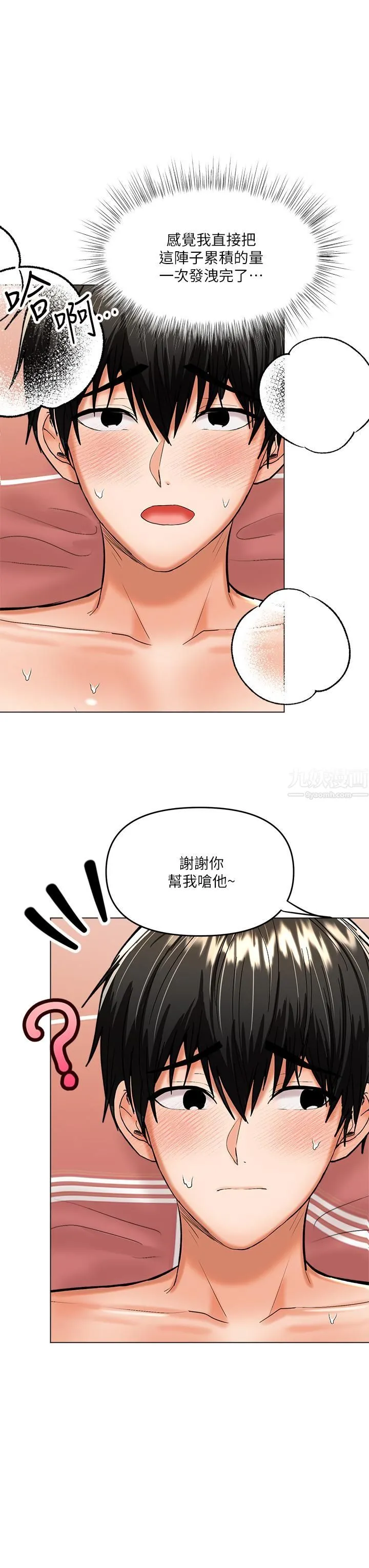 干爹，请多指教 - 第18话-在邻居前男友面前打炮 - page 41