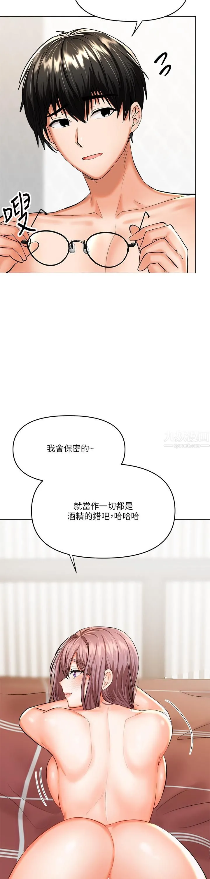干爹，请多指教 - 第18话-在邻居前男友面前打炮 - page 45