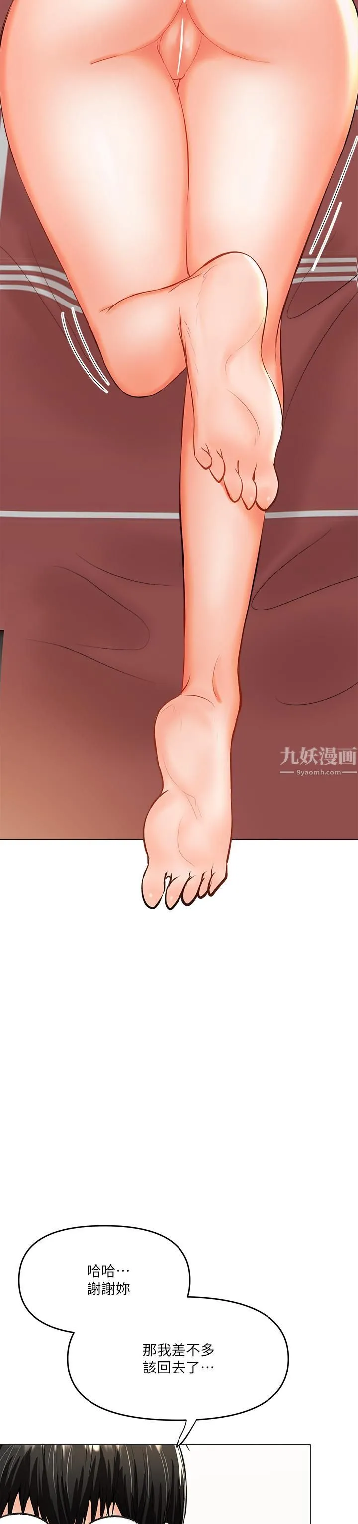干爹，请多指教 - 第18话-在邻居前男友面前打炮 - page 46