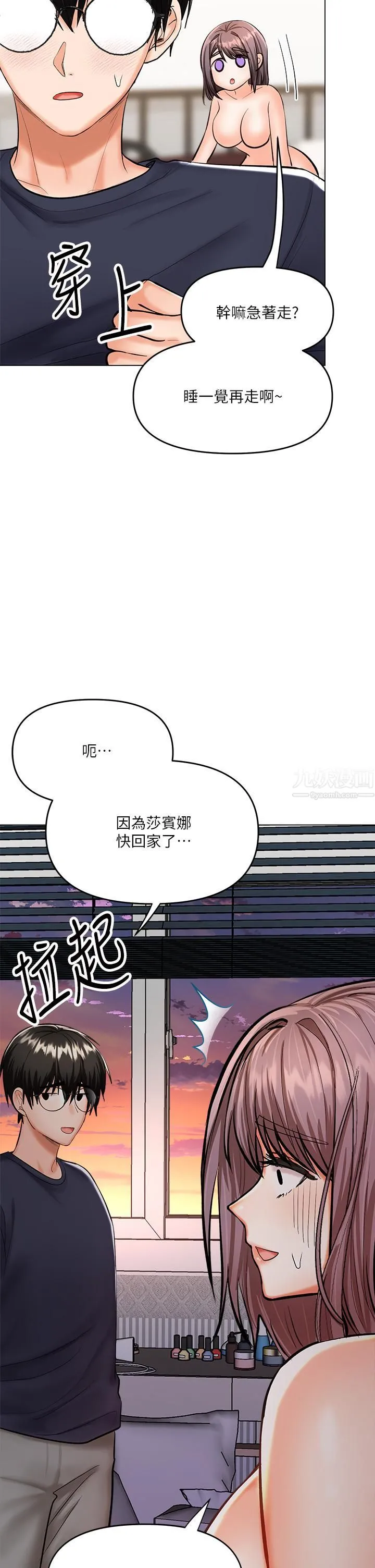 干爹，请多指教 - 第18话-在邻居前男友面前打炮 - page 47