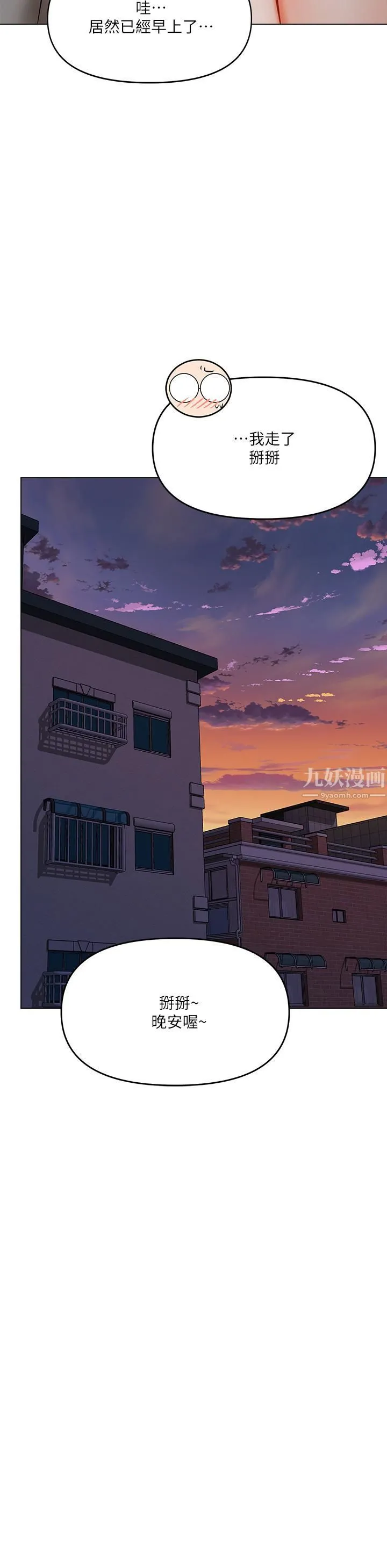 干爹，请多指教 - 第18话-在邻居前男友面前打炮 - page 48