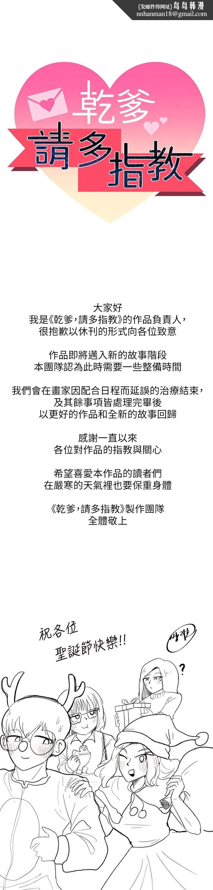 干爹，请多指教 - 休刊公告002 - page 1