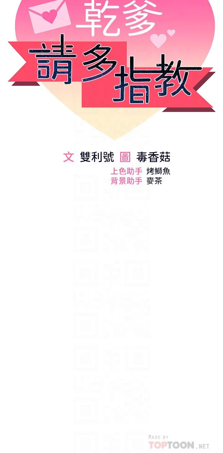 干爹，请多指教 - 第46话-回归野蛮性爱 - page 6