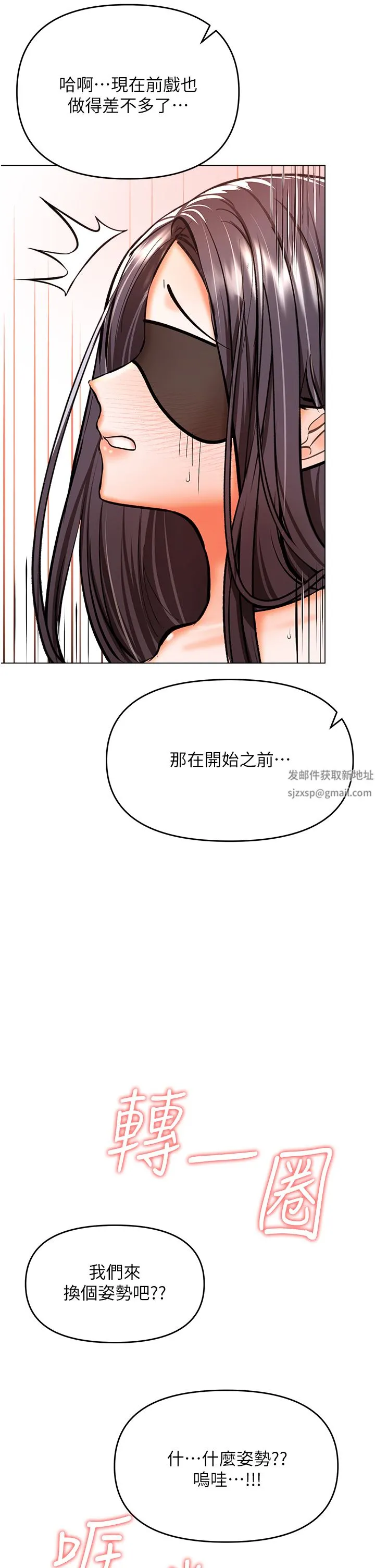 干爹，请多指教 - 第46话-回归野蛮性爱 - page 29