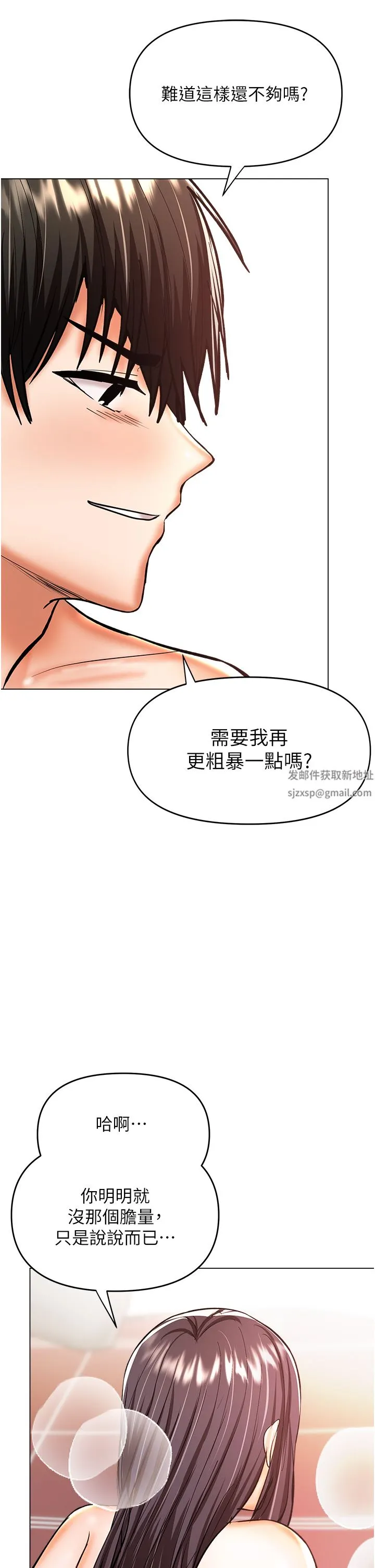 干爹，请多指教 - 第46话-回归野蛮性爱 - page 42