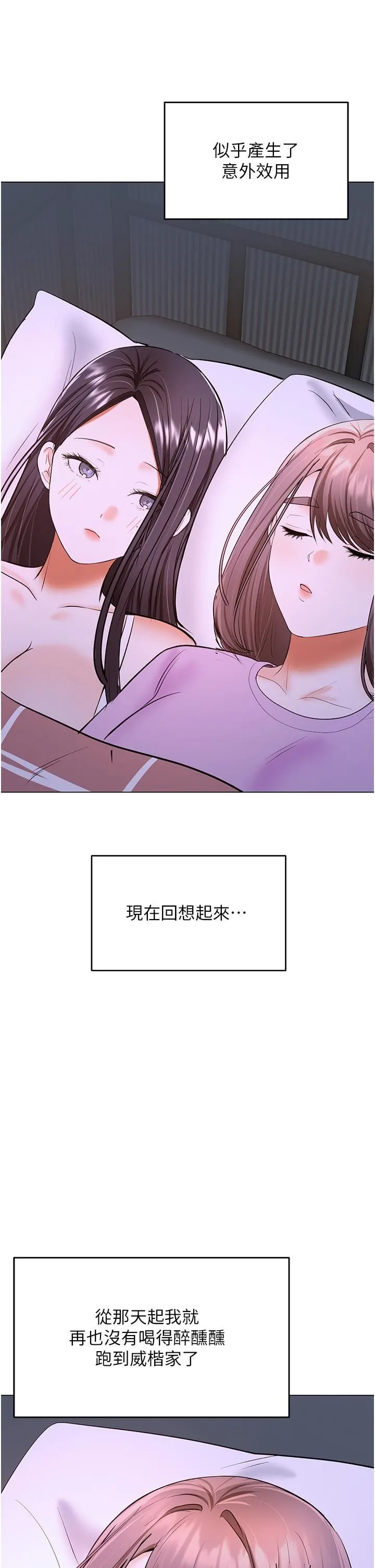 干爹，请多指教 - 第48话-你还要继续「硬」撑吗? - page 2