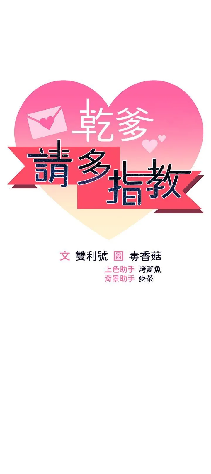 干爹，请多指教 - 第48话-你还要继续「硬」撑吗? - page 7