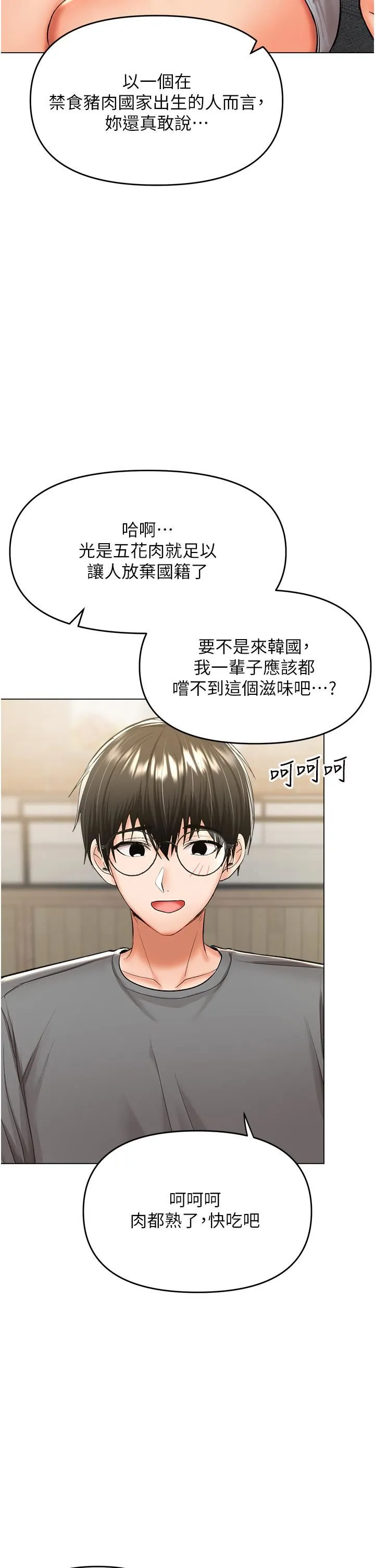 干爹，请多指教 - 第48话-你还要继续「硬」撑吗? - page 9