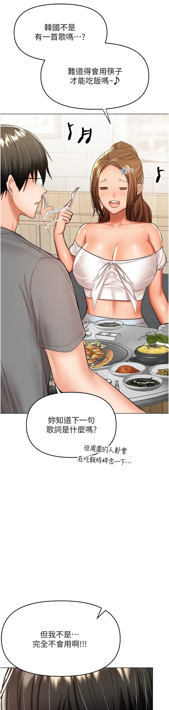 干爹，请多指教 - 第48话-你还要继续「硬」撑吗? - page 13