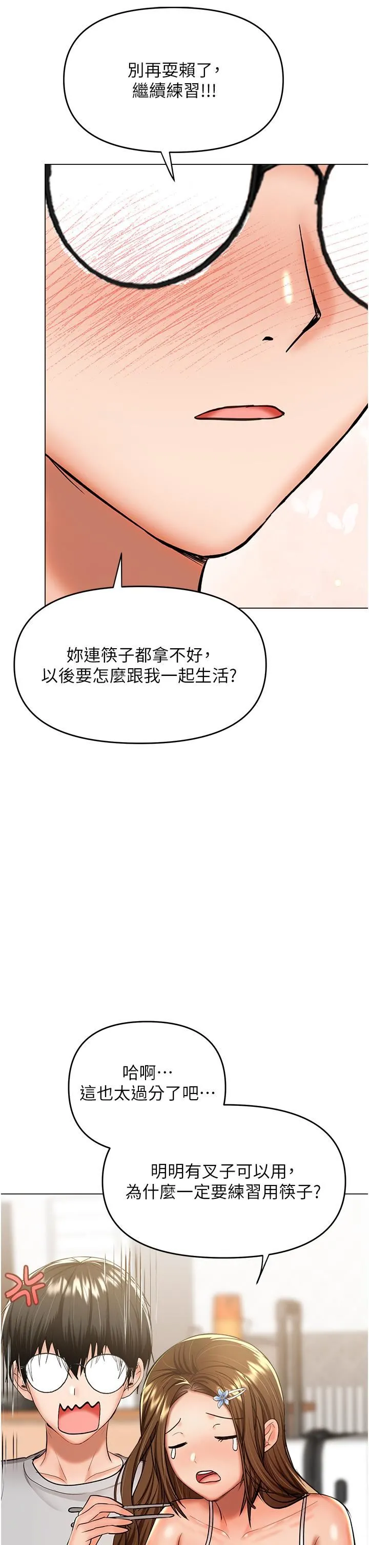 干爹，请多指教 - 第48话-你还要继续「硬」撑吗? - page 17