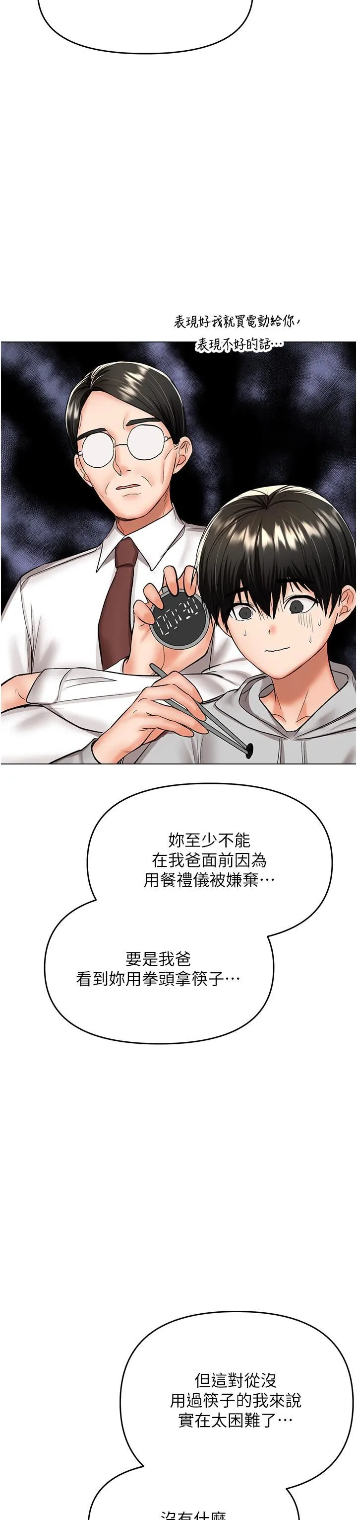 干爹，请多指教 - 第48话-你还要继续「硬」撑吗? - page 19